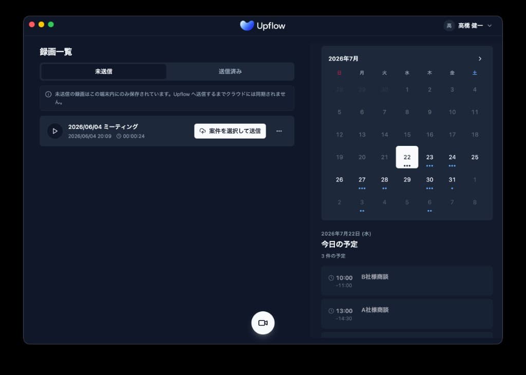 Upflowデスクトップアプリの録画一覧画面