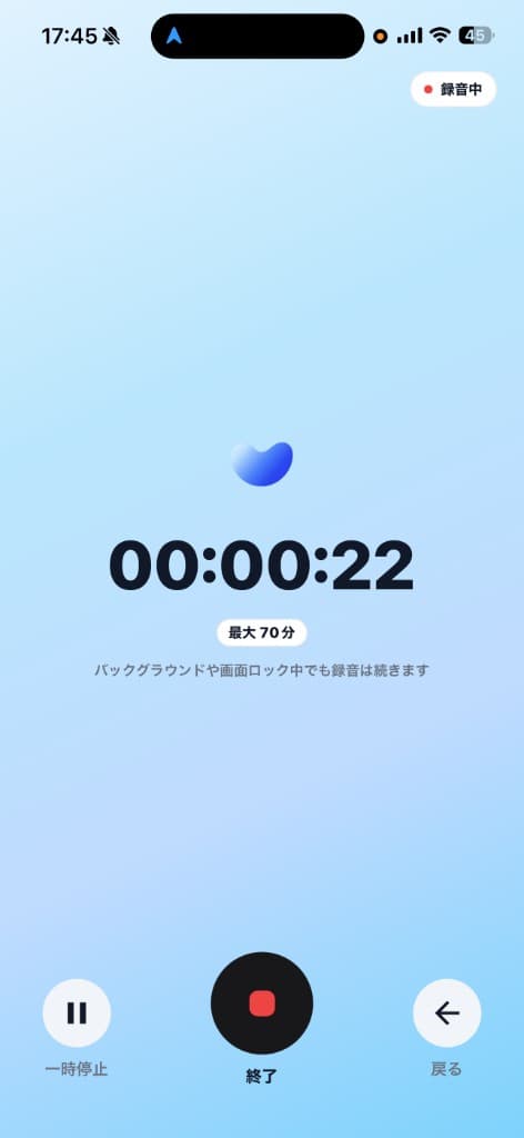 Upflowモバイルアプリの録音画面
